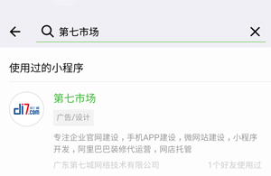 第七城網(wǎng)絡(luò)從專業(yè)的的角度告訴你小程序是什么？
