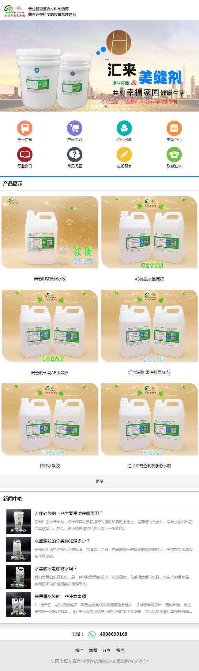東莞市匯來(lái)復(fù)合材料科技有限公司