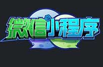 第七城小程序詳解，如何抓住營銷新風(fēng)口?